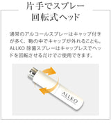 ALLKO 除菌スプレー＆レフィルボトル セット（本体1本+詰替用1本）